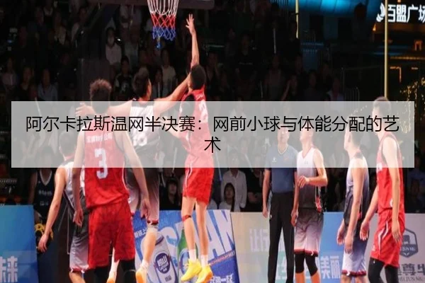 a-er-ka-la-si-wen-wang-ban-jue-sai-wang-qian-xiao-qiu-yu-ti-neng-fen-pei-de-yi-shu-3-588.jpg